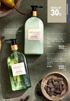 Каталог Oriflame 13 2026 страница 135