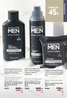 Каталог Oriflame 13 2026 страница 137