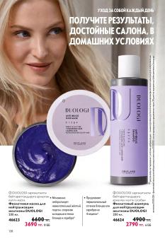 Каталог Oriflame 13 2026 страница 138