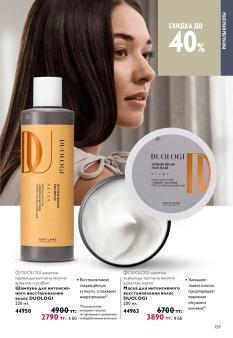 Каталог Oriflame 13 2026 страница 139