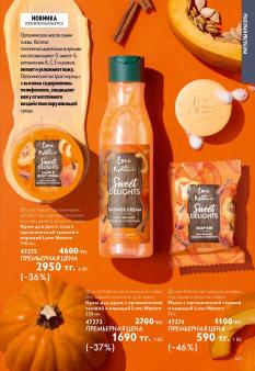 Каталог Oriflame 13 2026 страница 145