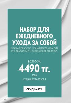 Каталог Oriflame 13 2026 страница 146