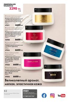 Каталог Oriflame 13 2026 страница 148