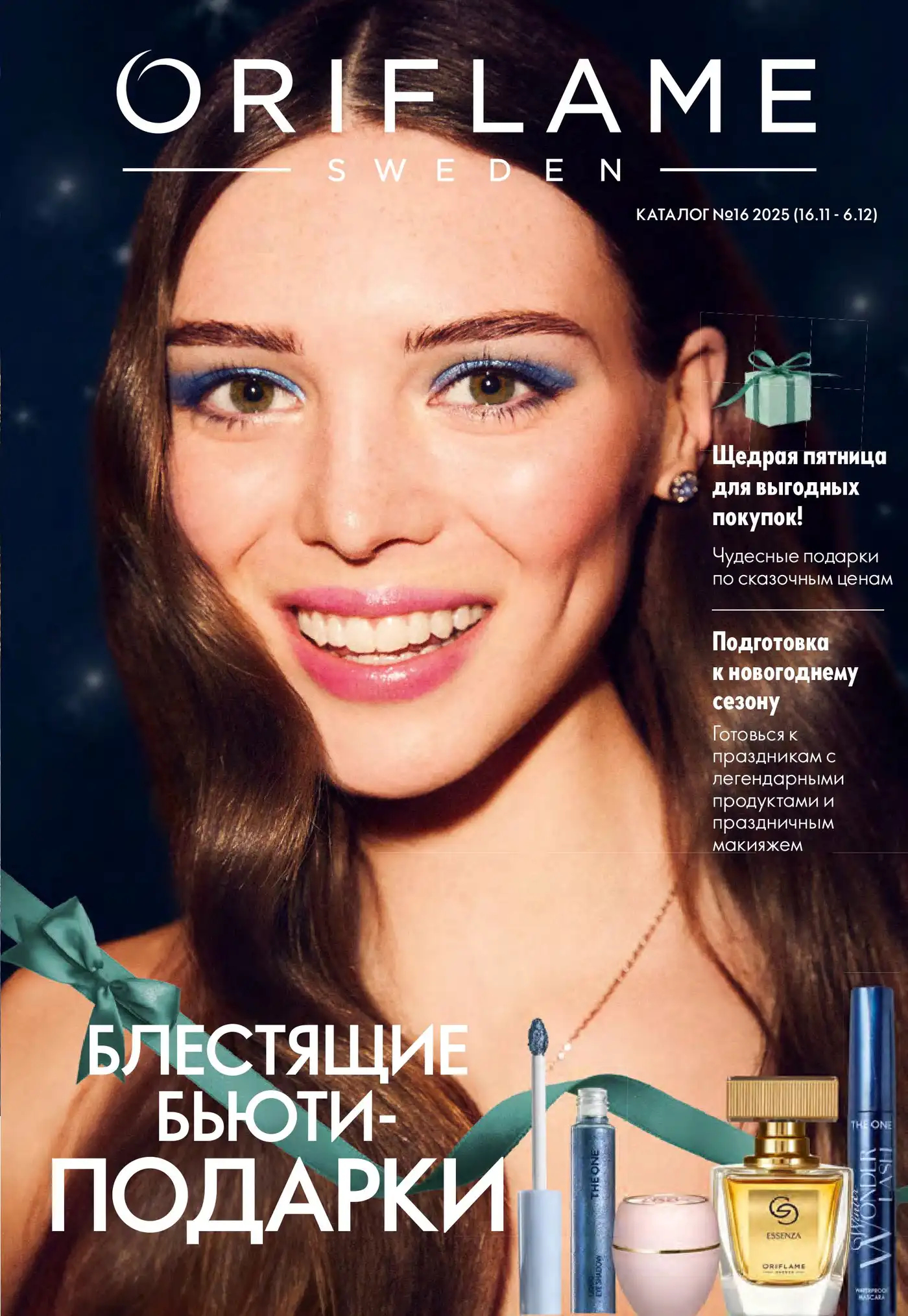 Каталог Oriflame 16 2025 Каталог Oriflame 16 2025
