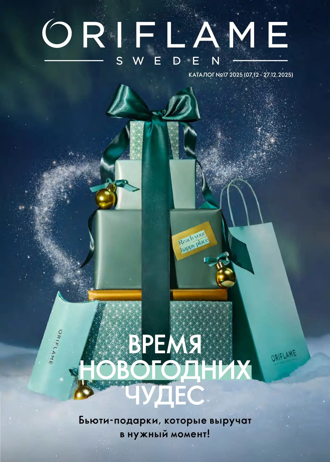 Каталог Oriflame 17 2025 Каталог Oriflame 17 2025