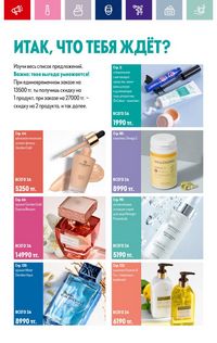 Каталог Oriflame 19 2026 страница 3