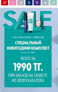 Каталог Oriflame 19 2026 страница 4