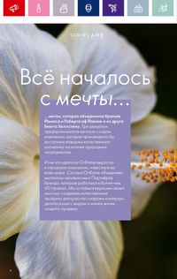 Каталог Oriflame 19 2026 страница 6