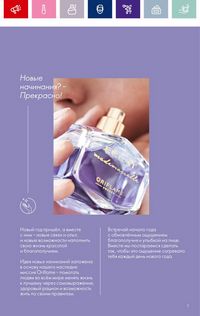 Каталог Oriflame 19 2026 страница 7