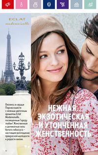 Каталог Oriflame 19 2026 страница 10