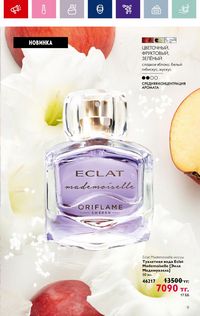 Каталог Oriflame 19 2026 страница 11