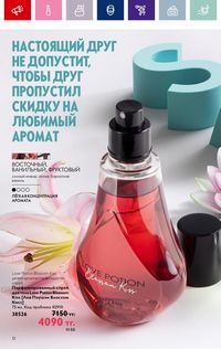 Каталог Oriflame 19 2026 страница 12
