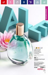 Каталог Oriflame 19 2026 страница 13