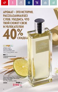 Каталог Oriflame 19 2026 страница 14