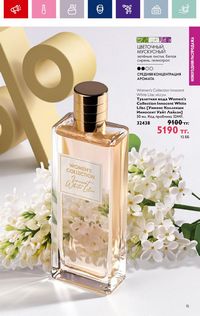 Каталог Oriflame 19 2026 страница 15