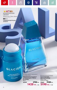 Каталог Oriflame 19 2026 страница 16