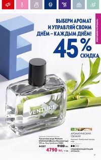 Каталог Oriflame 19 2026 страница 17