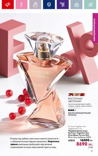 Каталог Oriflame 19 2026 страница 19