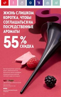 Каталог Oriflame 19 2026 страница 20