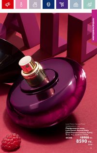 Каталог Oriflame 19 2026 страница 21