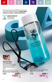 Каталог Oriflame 19 2026 страница 22