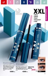 Каталог Oriflame 19 2026 страница 23