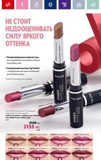 Каталог Oriflame 19 2026 страница 24