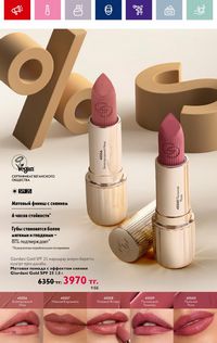 Каталог Oriflame 19 2026 страница 26