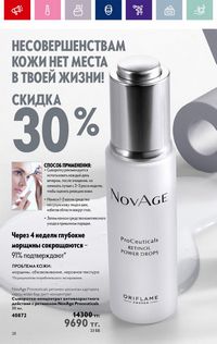Каталог Oriflame 19 2026 страница 28