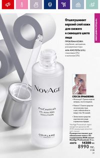 Каталог Oriflame 19 2026 страница 29