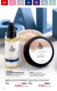 Каталог Oriflame 19 2026 страница 30