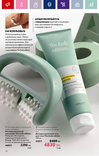 Каталог Oriflame 19 2026 страница 32