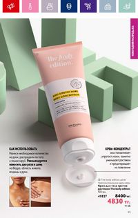 Каталог Oriflame 19 2026 страница 33