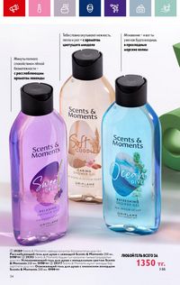 Каталог Oriflame 19 2026 страница 34