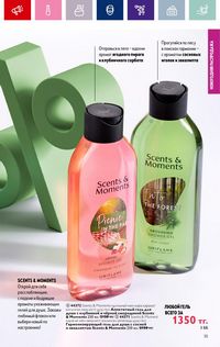 Каталог Oriflame 19 2026 страница 35