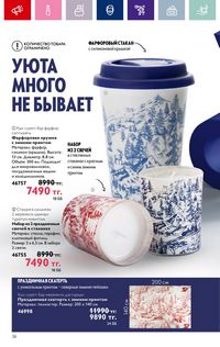 Каталог Oriflame 19 2026 страница 36