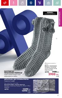 Каталог Oriflame 19 2026 страница 37