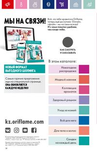 Каталог Oriflame 19 2026 страница 38
