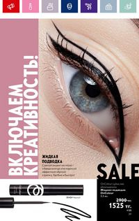 Каталог Oriflame 19 2026 страница 39
