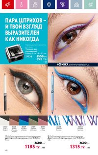 Каталог Oriflame 19 2026 страница 40