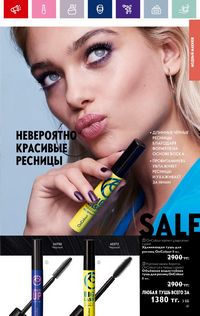Каталог Oriflame 19 2026 страница 41