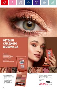 Каталог Oriflame 19 2026 страница 42