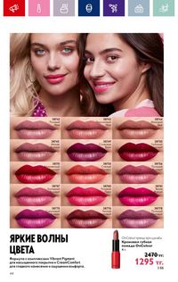 Каталог Oriflame 19 2026 страница 44