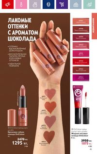 Каталог Oriflame 19 2026 страница 45
