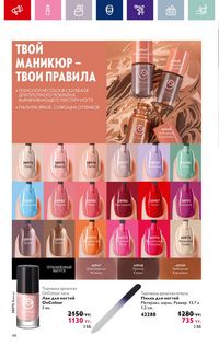 Каталог Oriflame 19 2026 страница 46