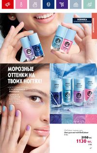 Каталог Oriflame 19 2026 страница 47