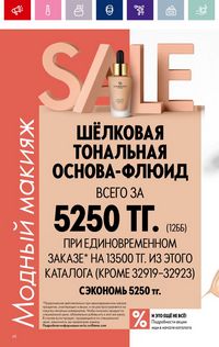 Каталог Oriflame 19 2026 страница 48