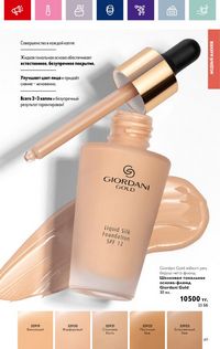 Каталог Oriflame 19 2026 страница 49