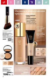 Каталог Oriflame 19 2026 страница 50