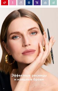 Каталог Oriflame 19 2026 страница 52